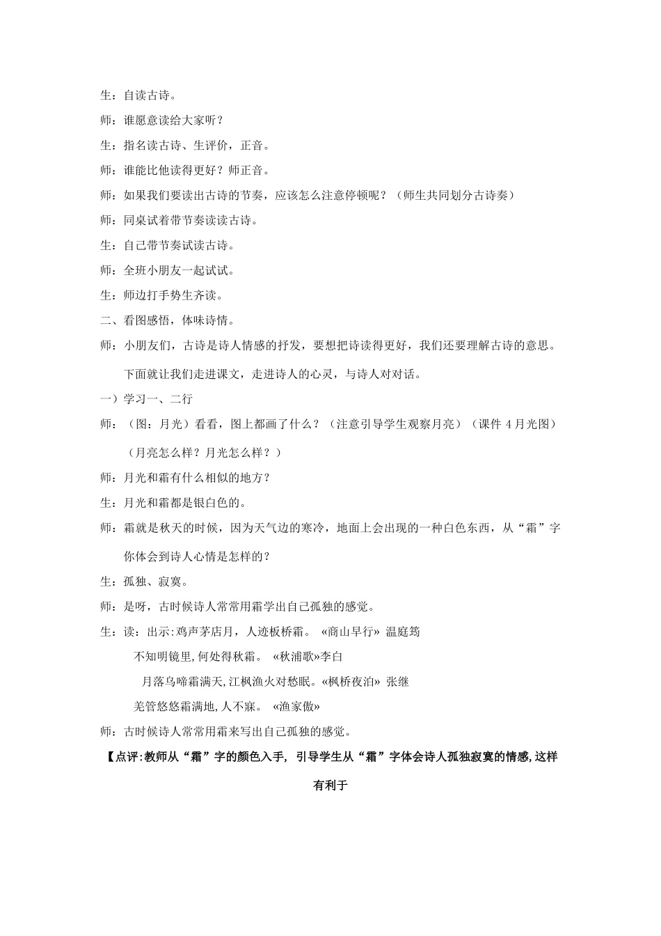 二年级语文上册 3英英学古诗教案 苏教版-苏教版小学二年级上册语文教案_第3页