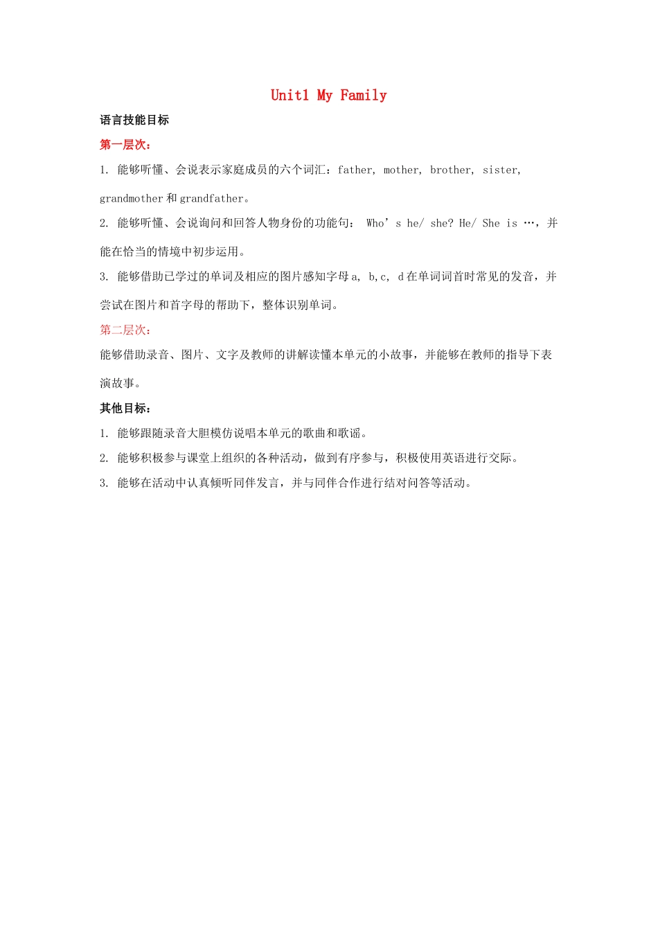 二年级英语上册 Unit 1 My Family单元教学目标 人教新起点-人教新起点小学二年级上册英语教案_第1页