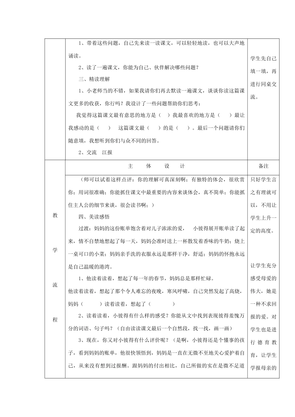 三年级语文下册 第五组 20妈妈的账单教案1 新人教版-新人教版小学三年级下册语文教案_第2页