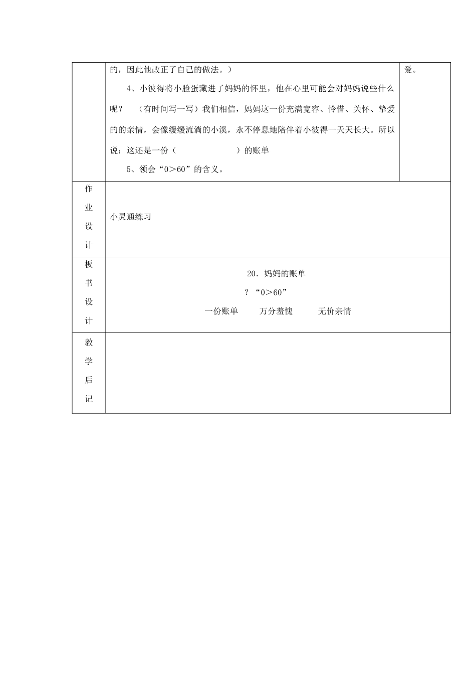 三年级语文下册 第五组 20妈妈的账单教案1 新人教版-新人教版小学三年级下册语文教案_第3页