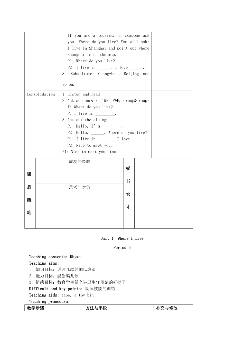 二年级英语上册 Unit 1 Period 4-5教案 沪教牛津版_第2页