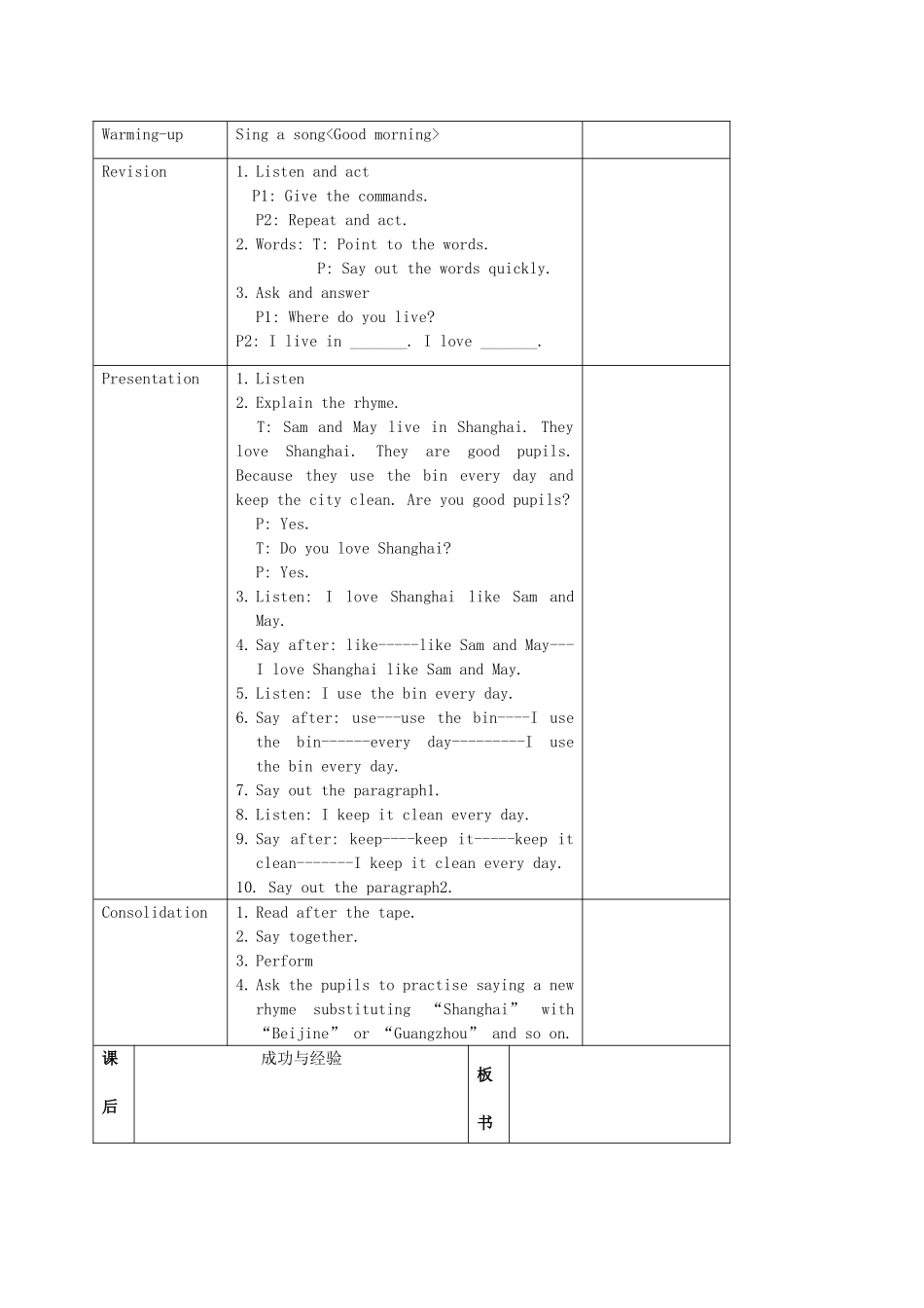 二年级英语上册 Unit 1 Period 4-5教案 沪教牛津版_第3页