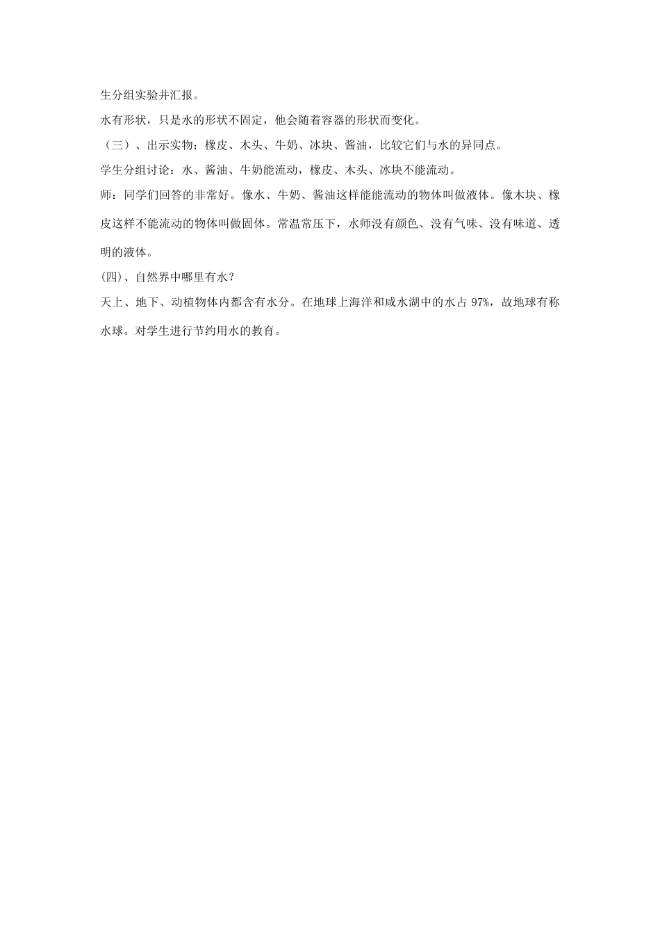 二年级生活与科技下册 3.3《认识水》教案 新人教版-新人教版小学二年级下册自然科学教案_第2页