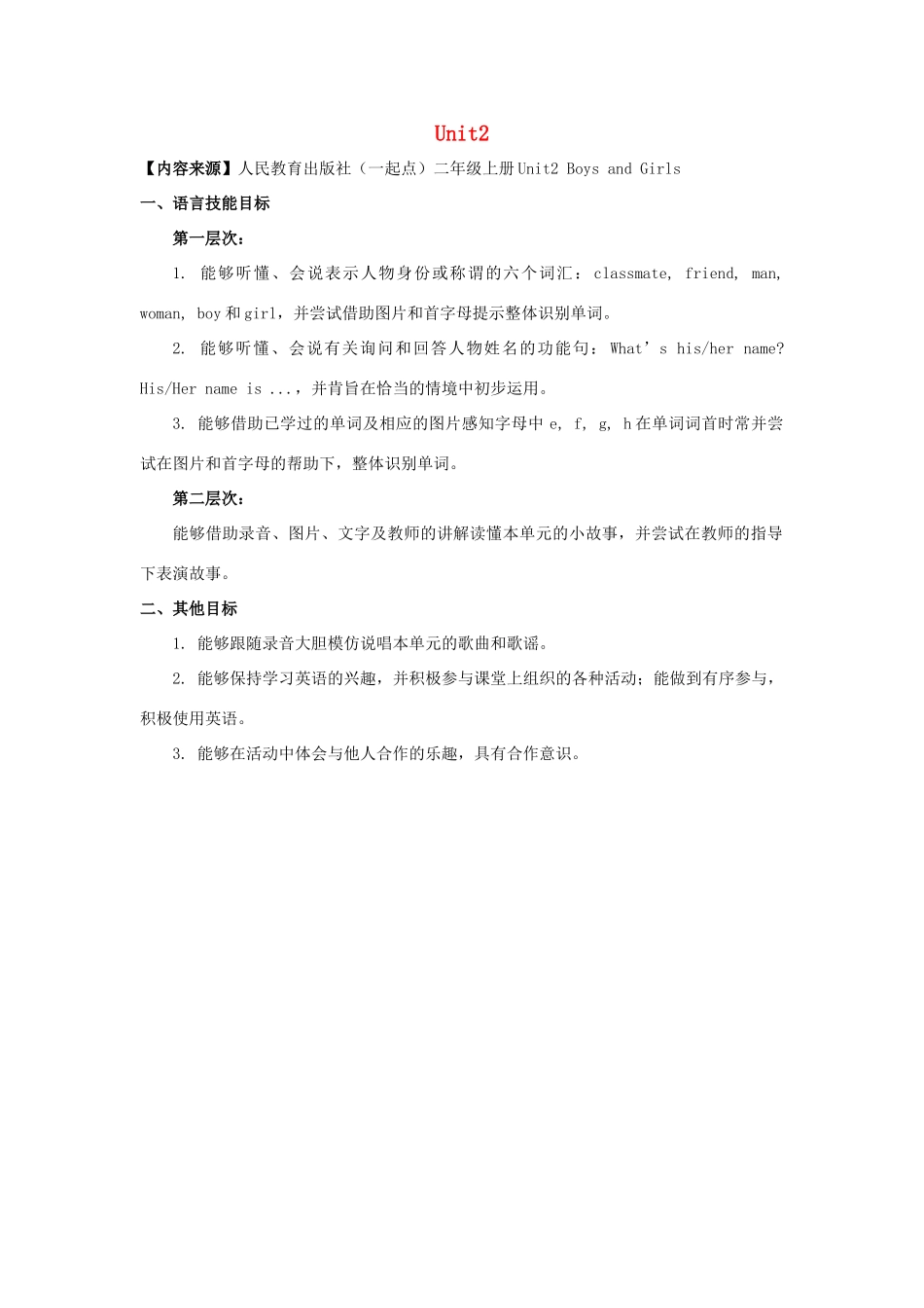 二年级英语上册 Unit 2 Boys and Girls单元分析 人教新起点-人教新起点小学二年级上册英语教案_第1页