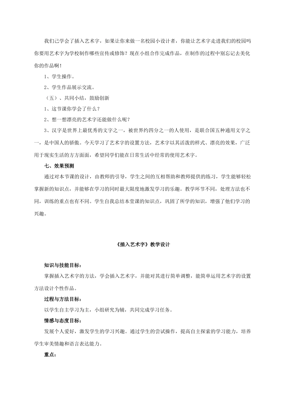 二年级信息技术上册 插入艺术字说课格稿和教案 河大版_第3页