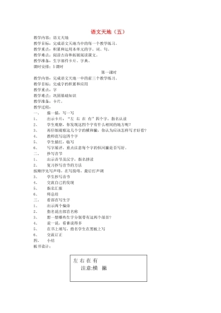 二年级语文上册 5 好奇 语文天地（五）（第1课时）教案 北师大版-北师大版小学二年级上册语文教案