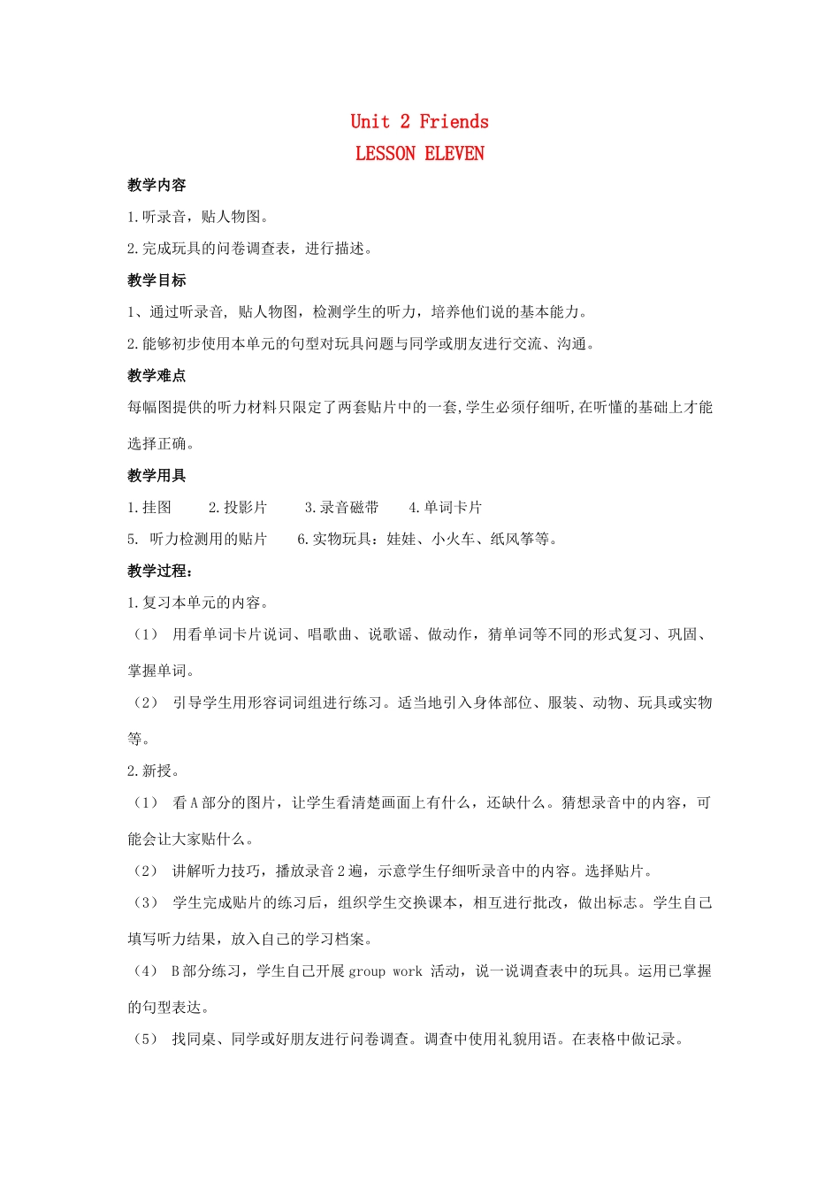 二年级英语上册 Unit 2 Friends（Lesson11-12）教案 人教新起点-人教新起点小学二年级上册英语教案_第1页