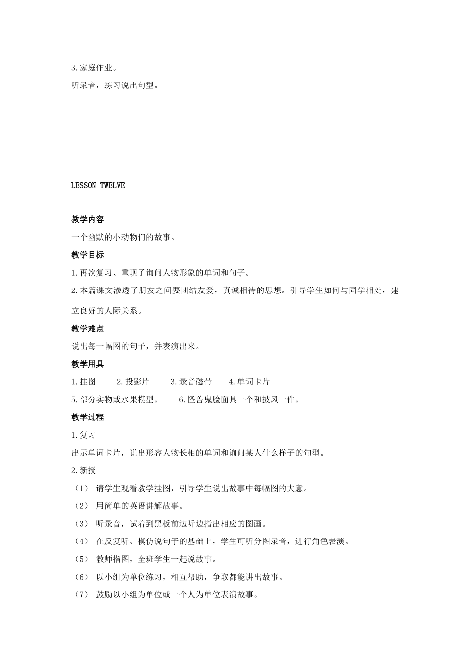 二年级英语上册 Unit 2 Friends（Lesson11-12）教案 人教新起点-人教新起点小学二年级上册英语教案_第2页