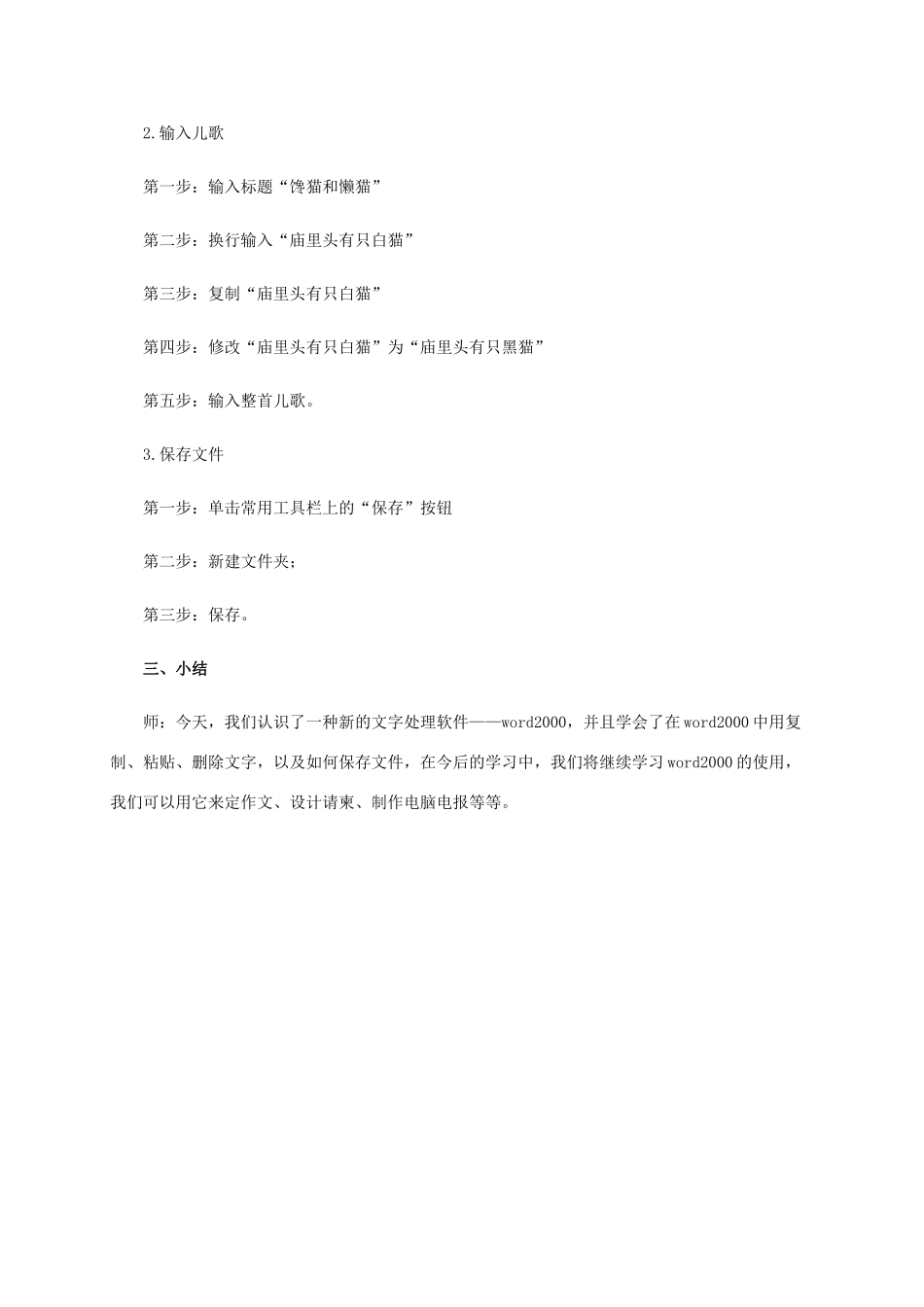 二年级信息技术上册 第1课 巧巧嘴，巧巧手——输入并保存 1教案 河大版_第2页