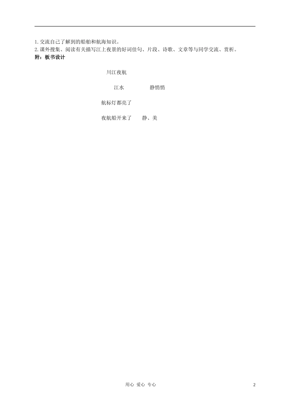 二年级语文上册 川江夜航教案1 西师大版_第2页