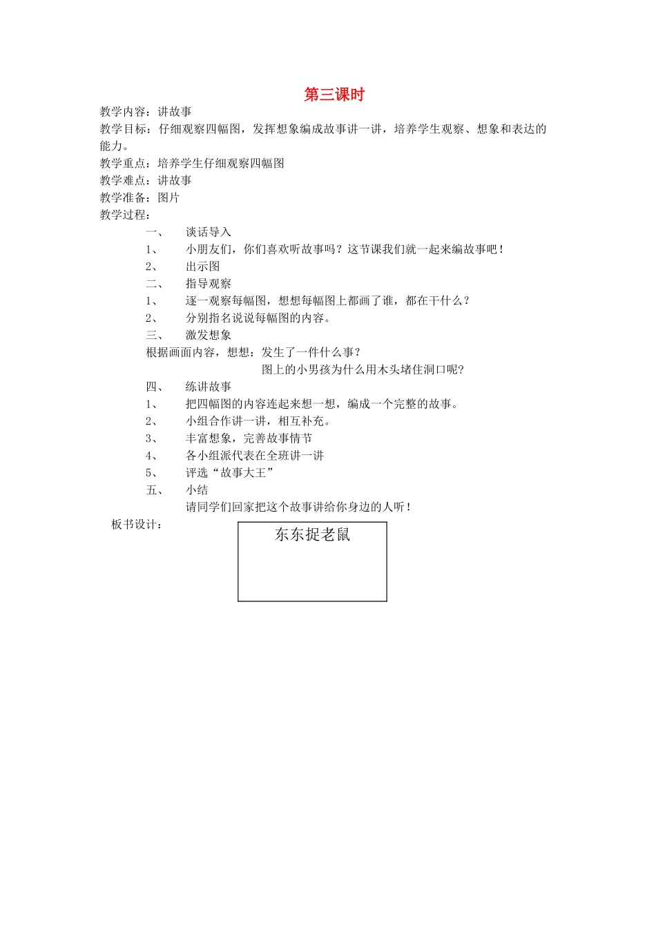二年级语文上册 5 好奇 语文天地（五）（第3课时）教案 北师大版-北师大版小学二年级上册语文教案_第1页