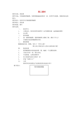 二年级语文上册 5 好奇 语文天地（五）（第3课时）教案 北师大版-北师大版小学二年级上册语文教案
