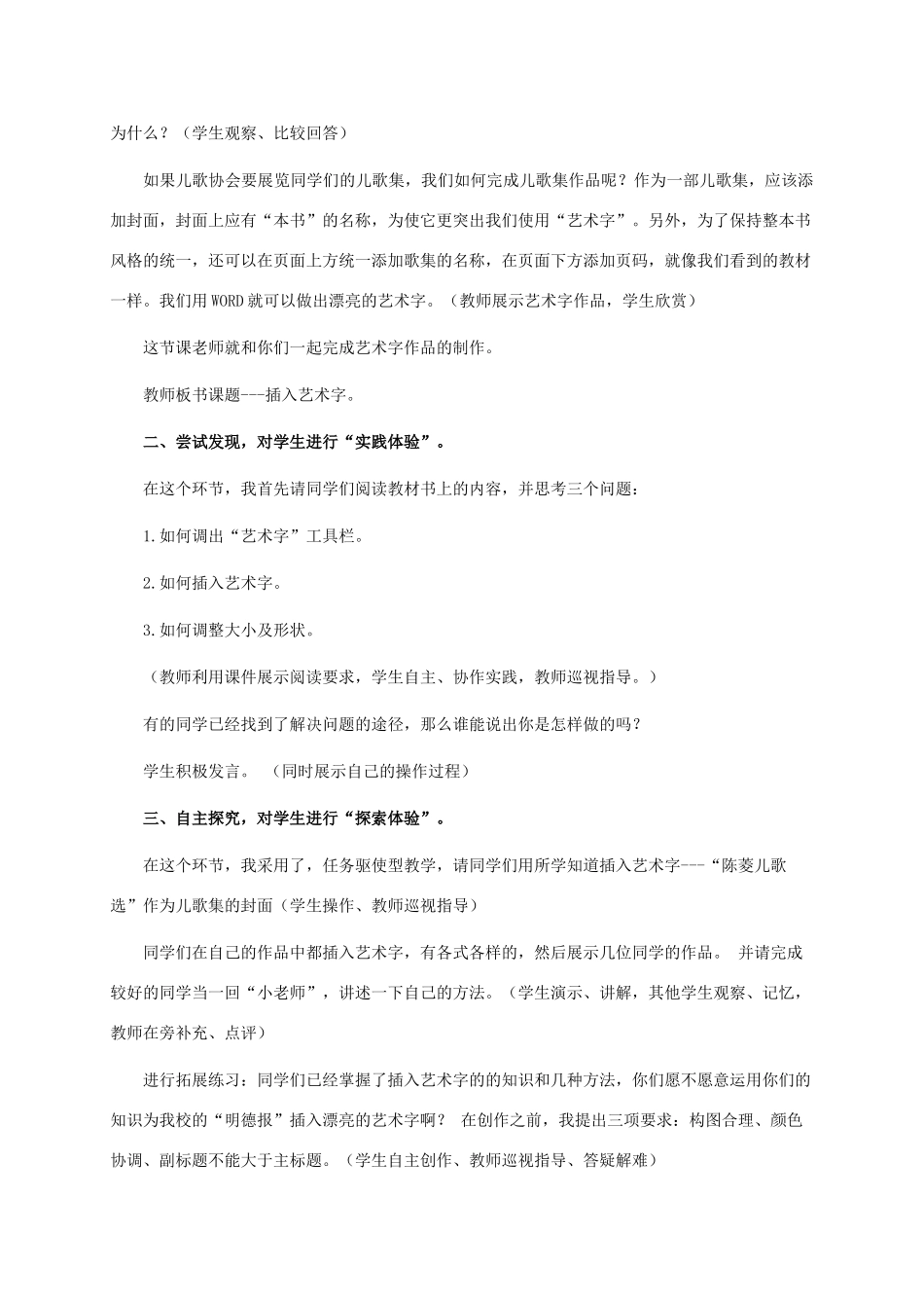 二年级信息技术上册 第5课 我的儿歌集——插入艺术字 2教案 河大版_第2页