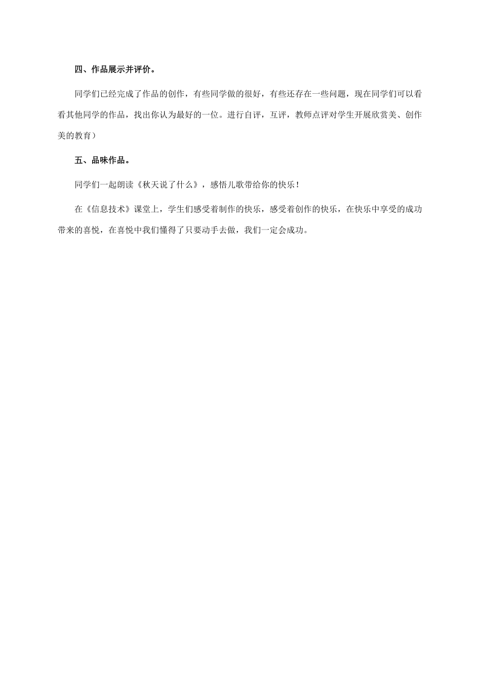 二年级信息技术上册 第5课 我的儿歌集——插入艺术字 2教案 河大版_第3页