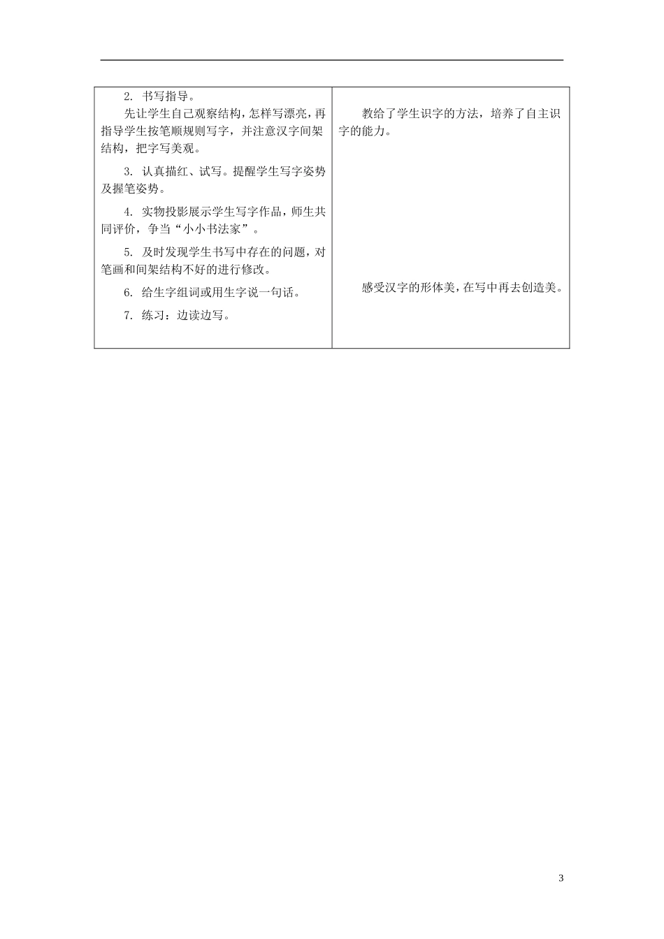 二年级语文上册 5.采蘑菇的小姑娘教学设计 冀教版_第3页