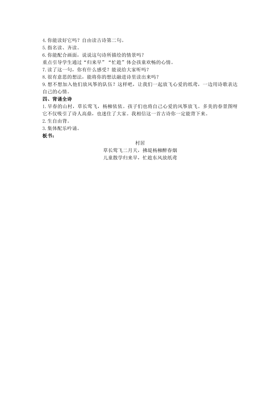 二年级语文上册 村居说课稿教案1 长春版-长春版小学二年级上册语文教案_第2页