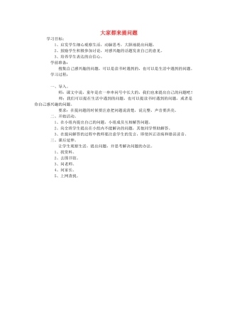 二年级语文上册 大家都来提问题说课稿教案 长春版-长春版小学二年级上册语文教案