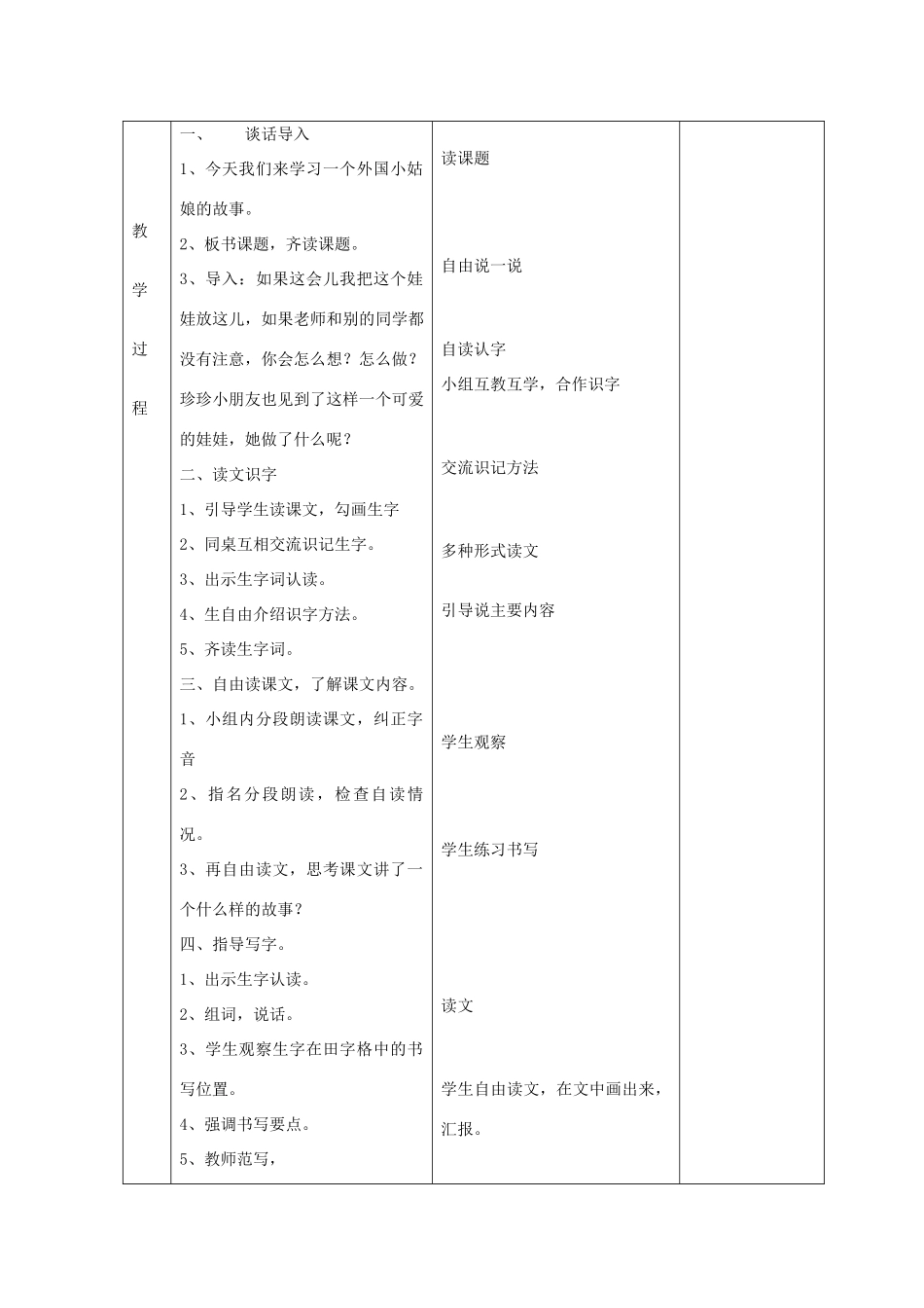 二年级语文上册 6 诚实 可爱的娃娃教案 北师大版-北师大版小学二年级上册语文教案_第2页