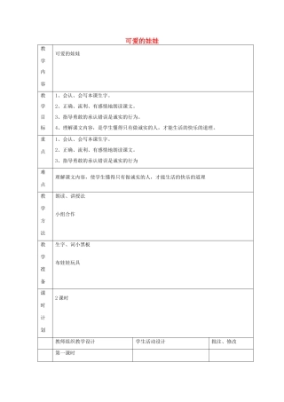 二年级语文上册 6 诚实 可爱的娃娃教案 北师大版-北师大版小学二年级上册语文教案