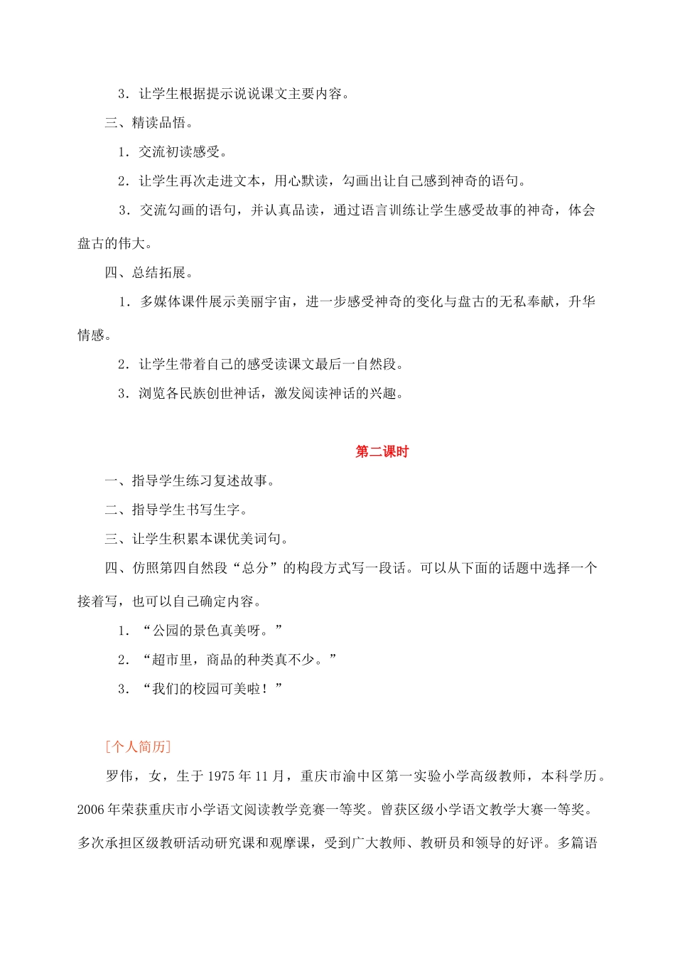 三年级语文上册 第五组 18《盘古开天地》教案3 新人教版-新人教版小学三年级上册语文教案_第2页