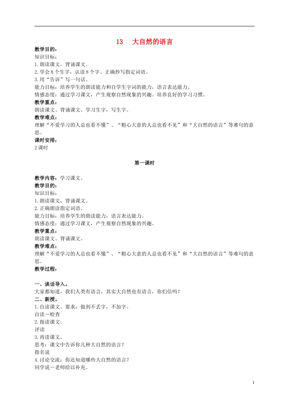 二年级语文上册 大自然的语言 2教案 北京版_第1页