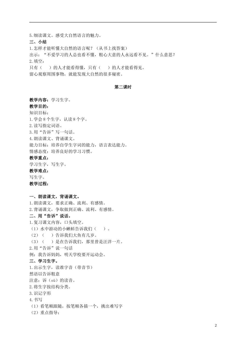 二年级语文上册 大自然的语言 2教案 北京版_第2页