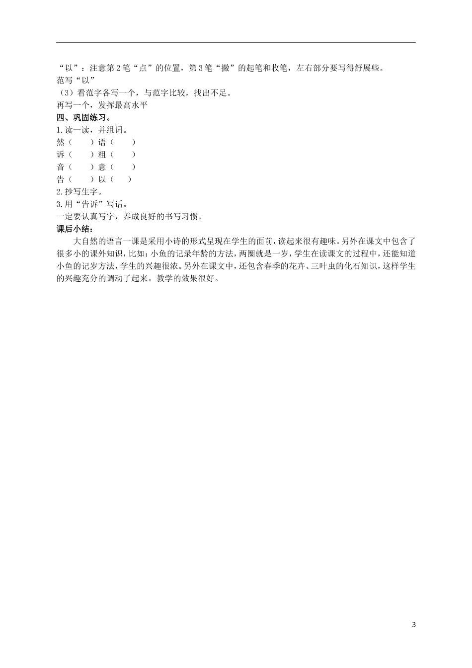 二年级语文上册 大自然的语言 2教案 北京版_第3页