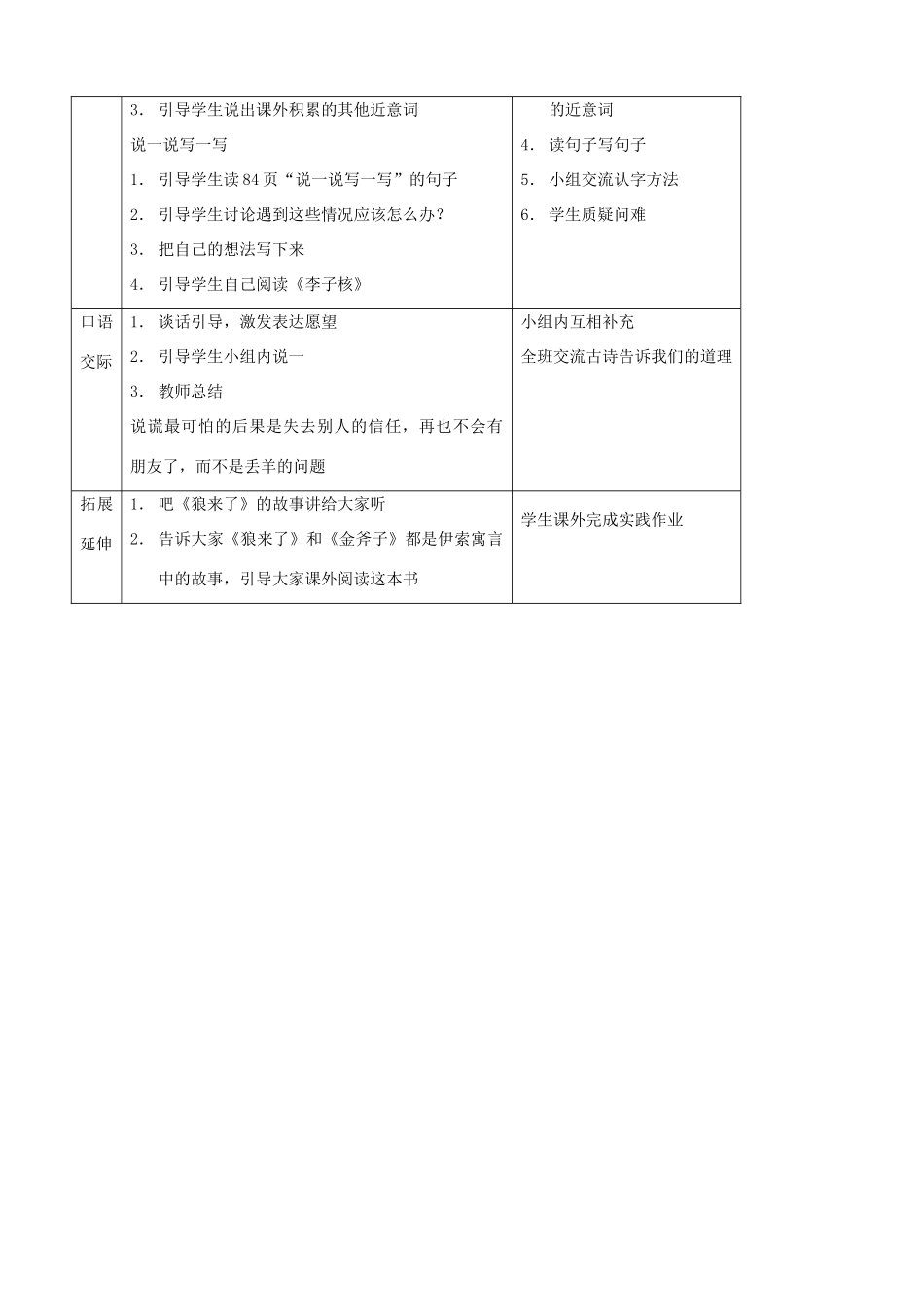 二年级语文上册 6.2 可爱的娃娃教案2 北师大版-北师大版小学二年级上册语文教案_第2页