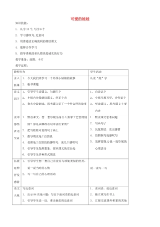 二年级语文上册 6.2 可爱的娃娃教案2 北师大版-北师大版小学二年级上册语文教案