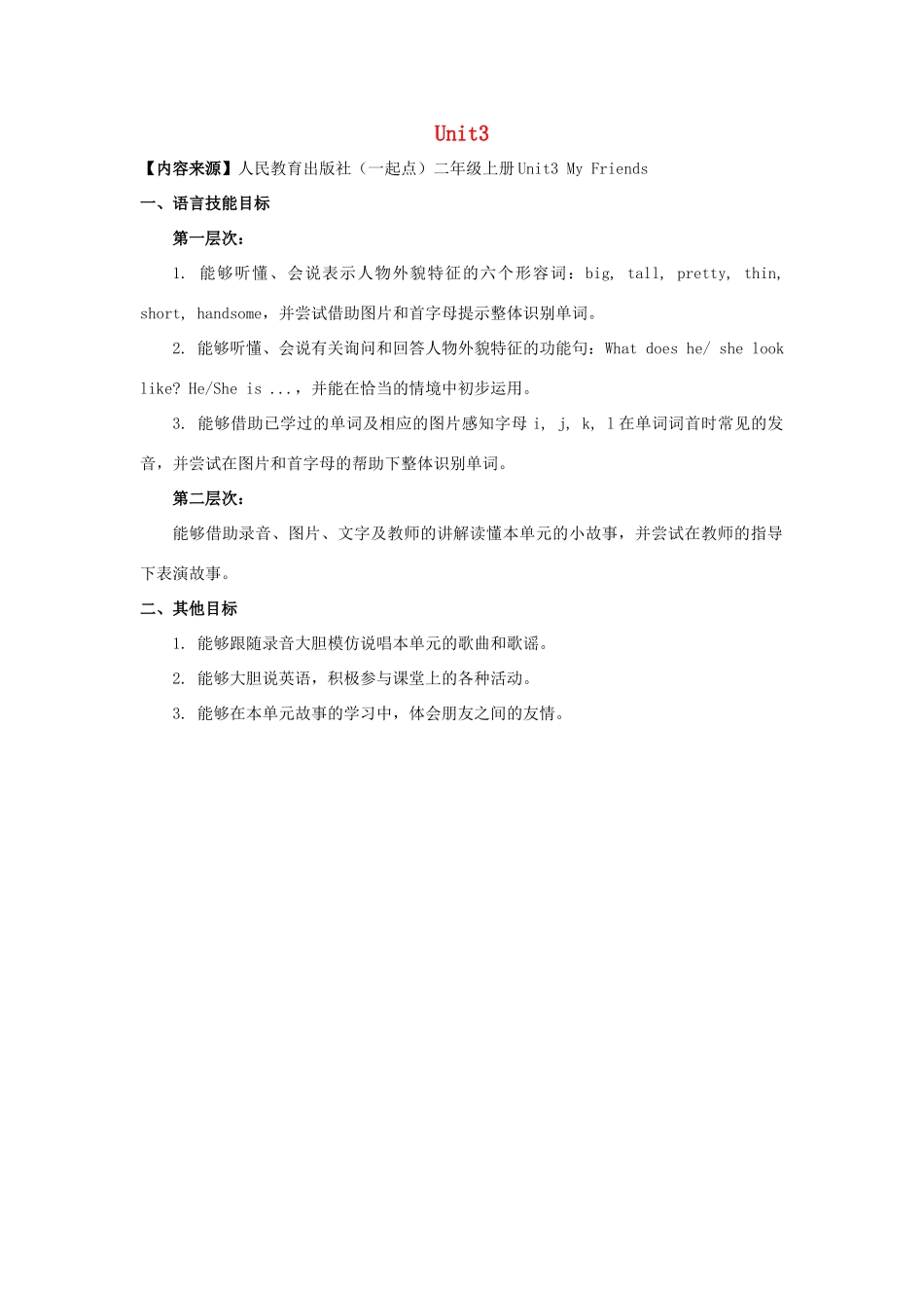 二年级英语上册 Unit 3 My Friends单元分析 人教新起点-人教新起点小学二年级上册英语教案_第1页