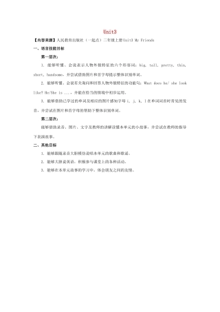 二年级英语上册 Unit 3 My Friends单元分析 人教新起点-人教新起点小学二年级上册英语教案