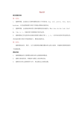 二年级英语上册 Unit 3 My Friends单元教学目标 人教新起点-人教新起点小学二年级上册英语教案