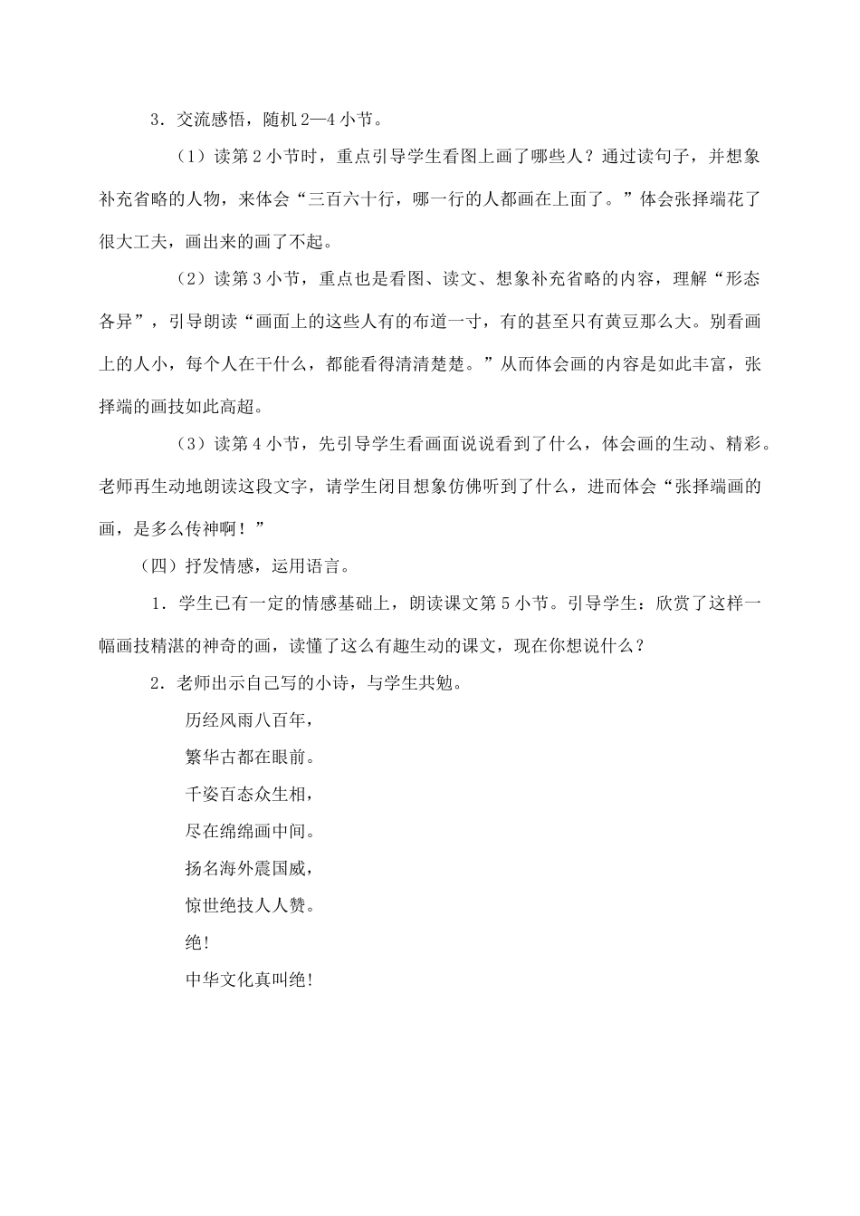三年级语文上册 第五组 20《一幅名扬中外的画》教案2 新人教版-新人教版小学三年级上册语文教案_第2页