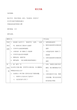 二年级语文上册 6.3 语文天地教案 北师大版-北师大版小学二年级上册语文教案