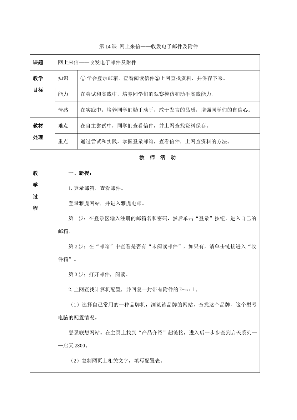 二年级信息技术上册 第14课 网上来信——收发电子邮件及附件 3教案 河大版_第1页