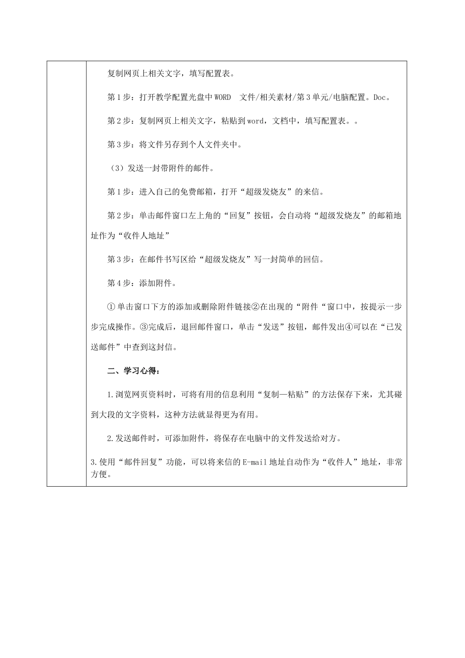 二年级信息技术上册 第14课 网上来信——收发电子邮件及附件 3教案 河大版_第2页