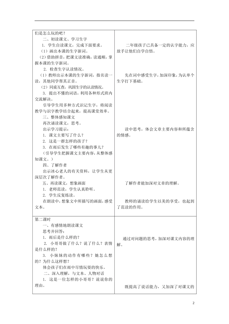 二年级语文上册 6.雨后教学设计 冀教版_第2页