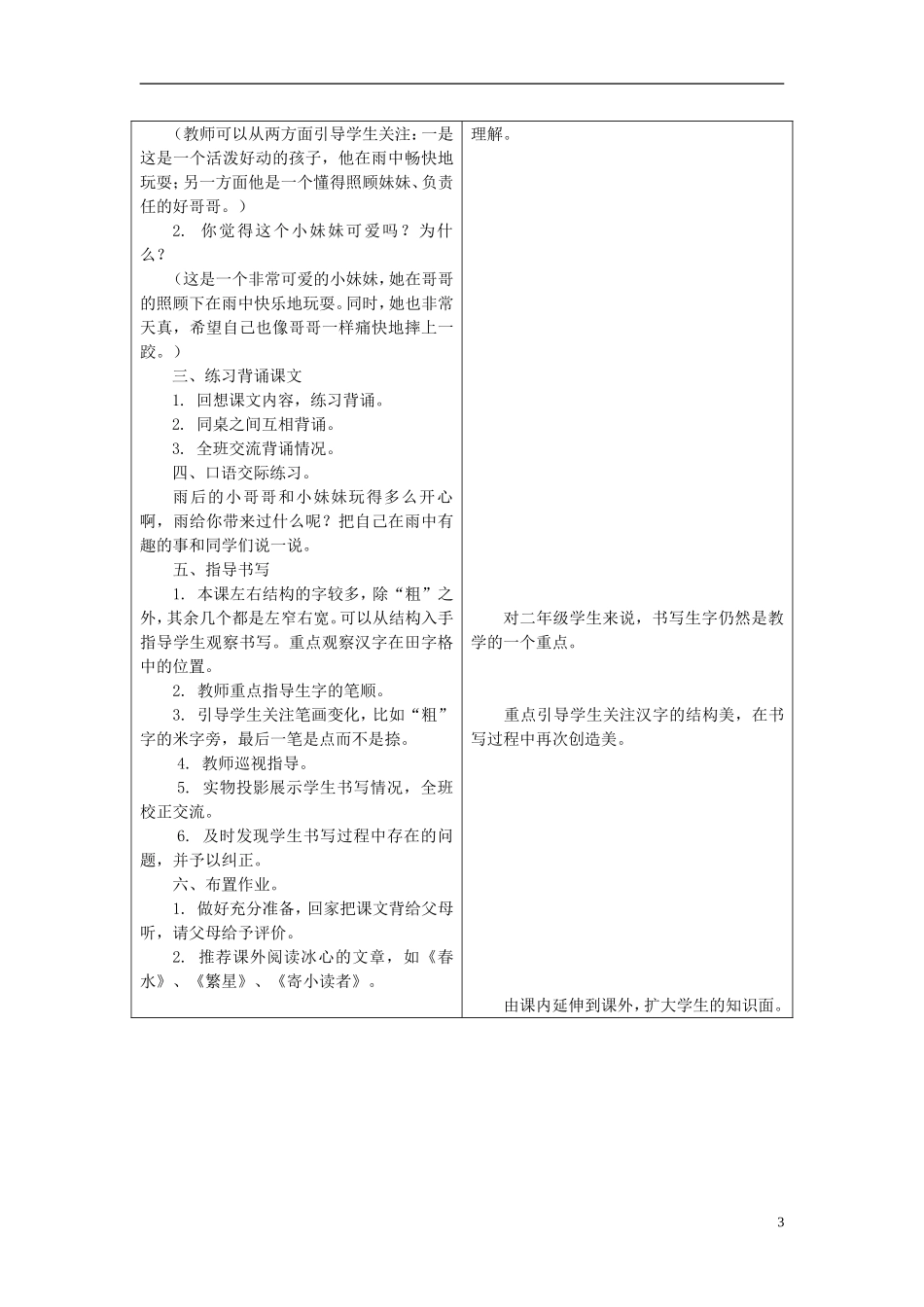 二年级语文上册 6.雨后教学设计 冀教版_第3页