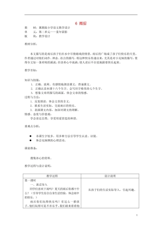 二年级语文上册 6.雨后教学设计 冀教版