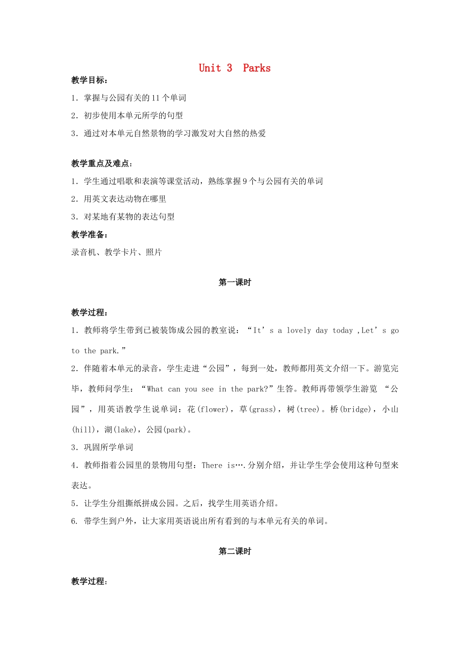 二年级英语上册 Unit 3 Parks（第1-2课时）教案 人教新起点-人教新起点小学二年级上册英语教案_第1页