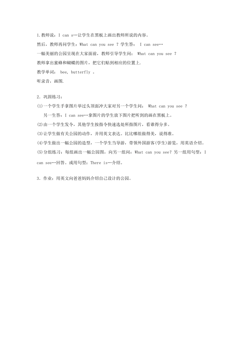 二年级英语上册 Unit 3 Parks（第1-2课时）教案 人教新起点-人教新起点小学二年级上册英语教案_第2页