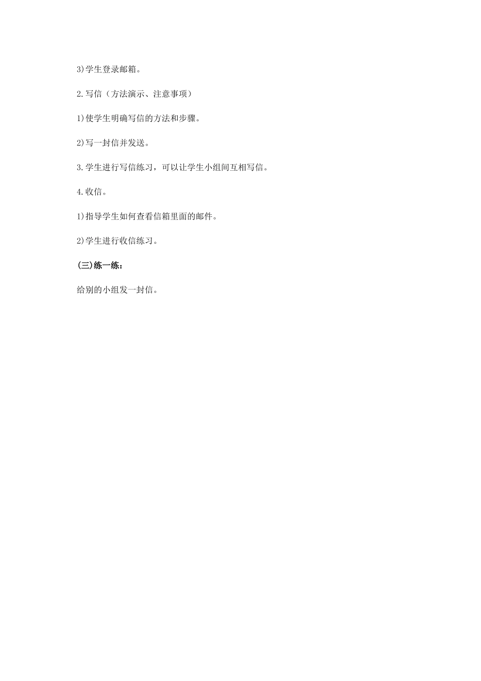 二年级信息技术上册 第八课 特快专递没我快 2教案 泰山版_第2页