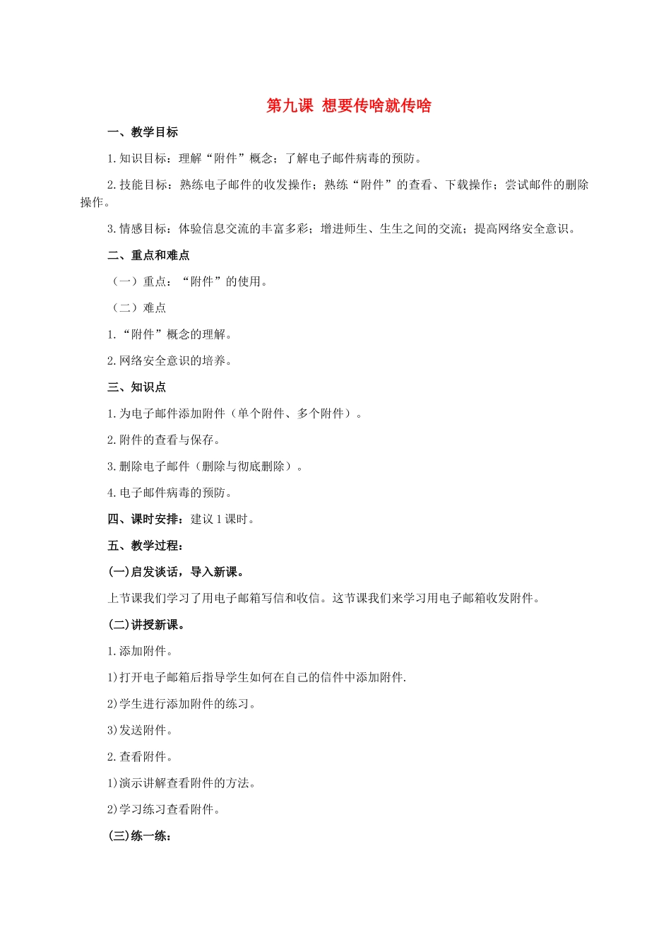 二年级信息技术上册 第九课 想要传啥就传啥 2教案 泰山版_第1页