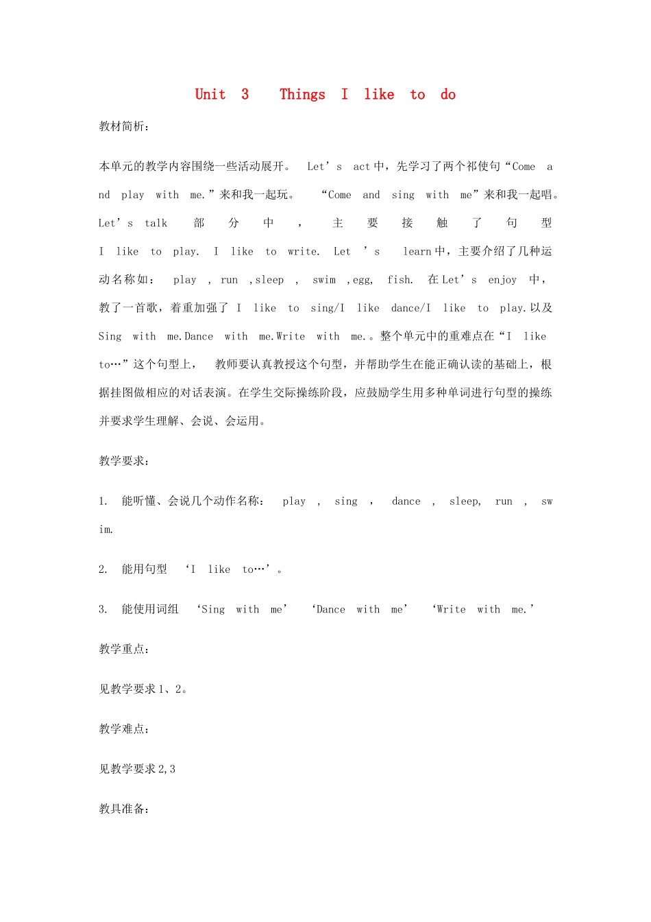 二年级英语上册 Unit 3 Things I like to do教案之一 沪教牛津版-沪教牛津版小学二年级上册英语教案_第1页