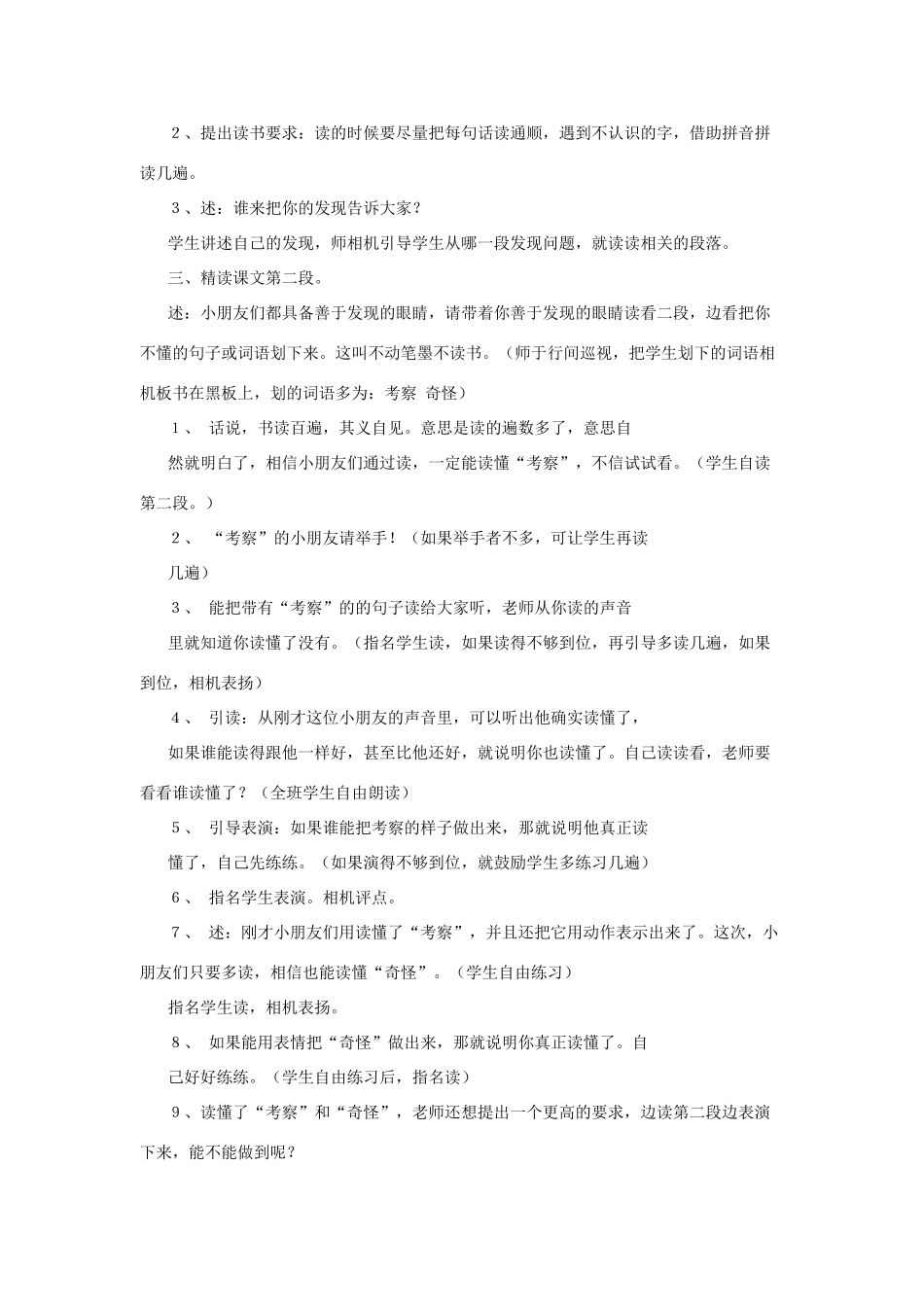 二年级语文上册 7有趣的发现教案 苏教版-苏教版小学二年级上册语文教案_第2页