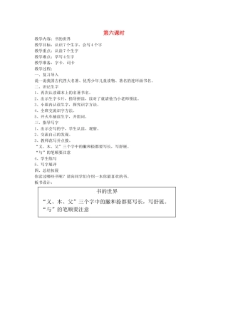 二年级语文上册 8 书的世界（第6课时）教案 北师大版-北师大版小学二年级上册语文教案