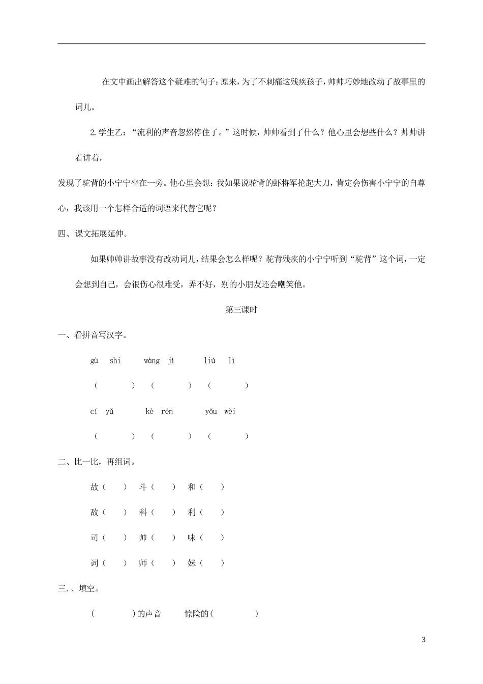 二年级语文上册 故事大王的故事教案 湘教版_第3页