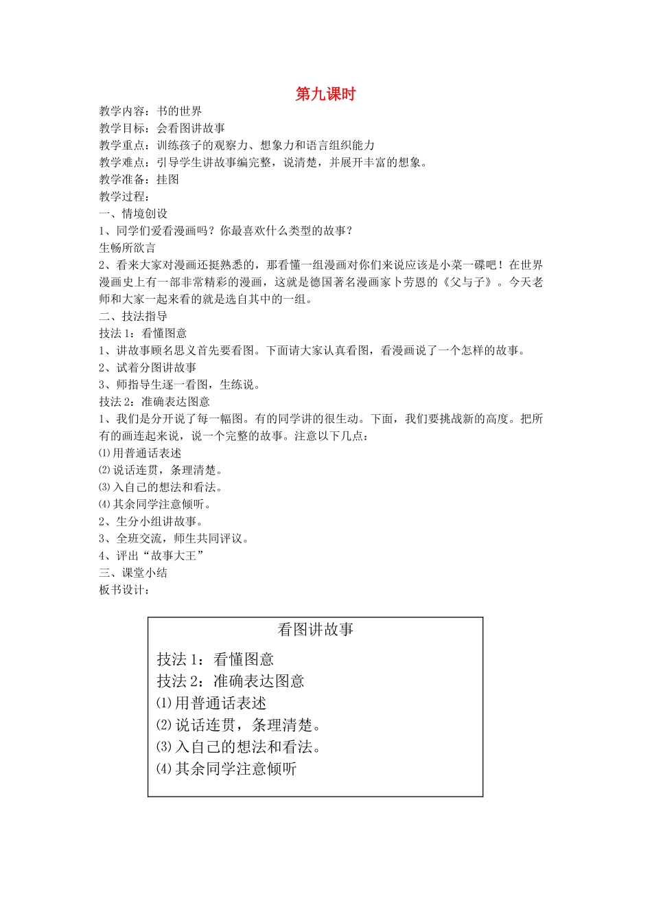 二年级语文上册 8 书的世界（第9课时）教案 北师大版-北师大版小学二年级上册语文教案_第1页