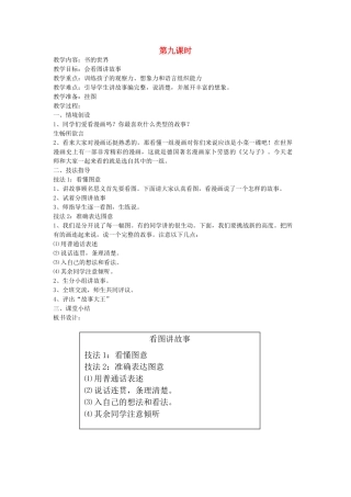 二年级语文上册 8 书的世界（第9课时）教案 北师大版-北师大版小学二年级上册语文教案