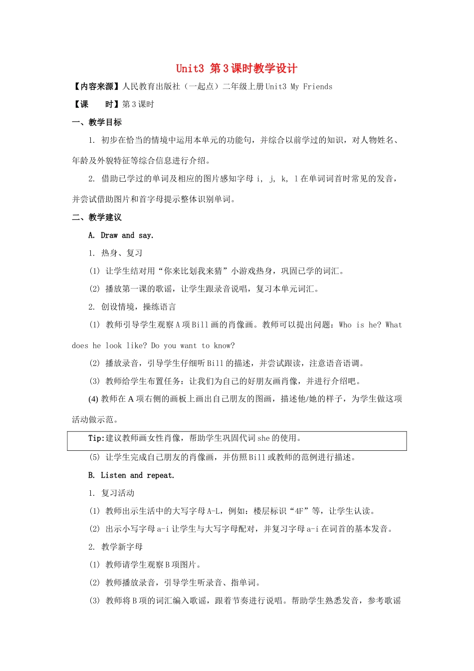 二年级英语上册 Unit 3《My Friends》（第3课时）教学设计 人教新起点-人教新起点小学二年级上册英语教案_第1页